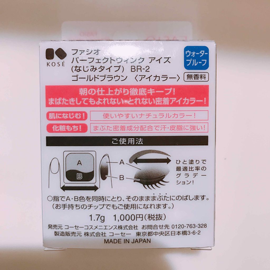 パーフェクトウィンク アイズ(なじみタイプ)/FASIO/アイシャドウパレットを使ったクチコミ(2枚目)