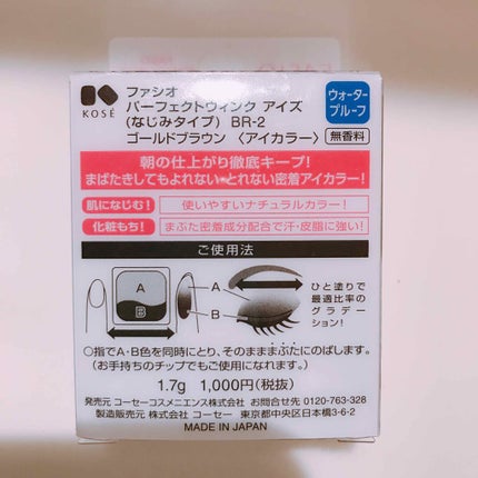 パーフェクトウィンク アイズ(なじみタイプ)/FASIO/アイシャドウパレットを使ったクチコミ(2枚目)