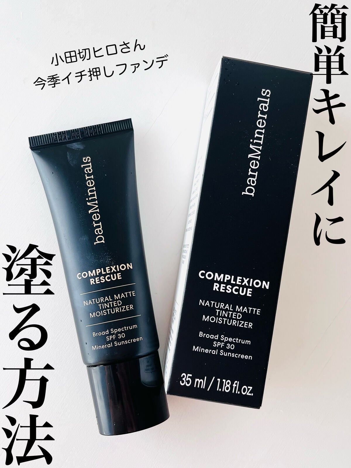 CR ナチュラル マット モイスチャライザー/bareMinerals/クリーム・エマルジョンファンデーションを使ったクチコミ(1枚目)