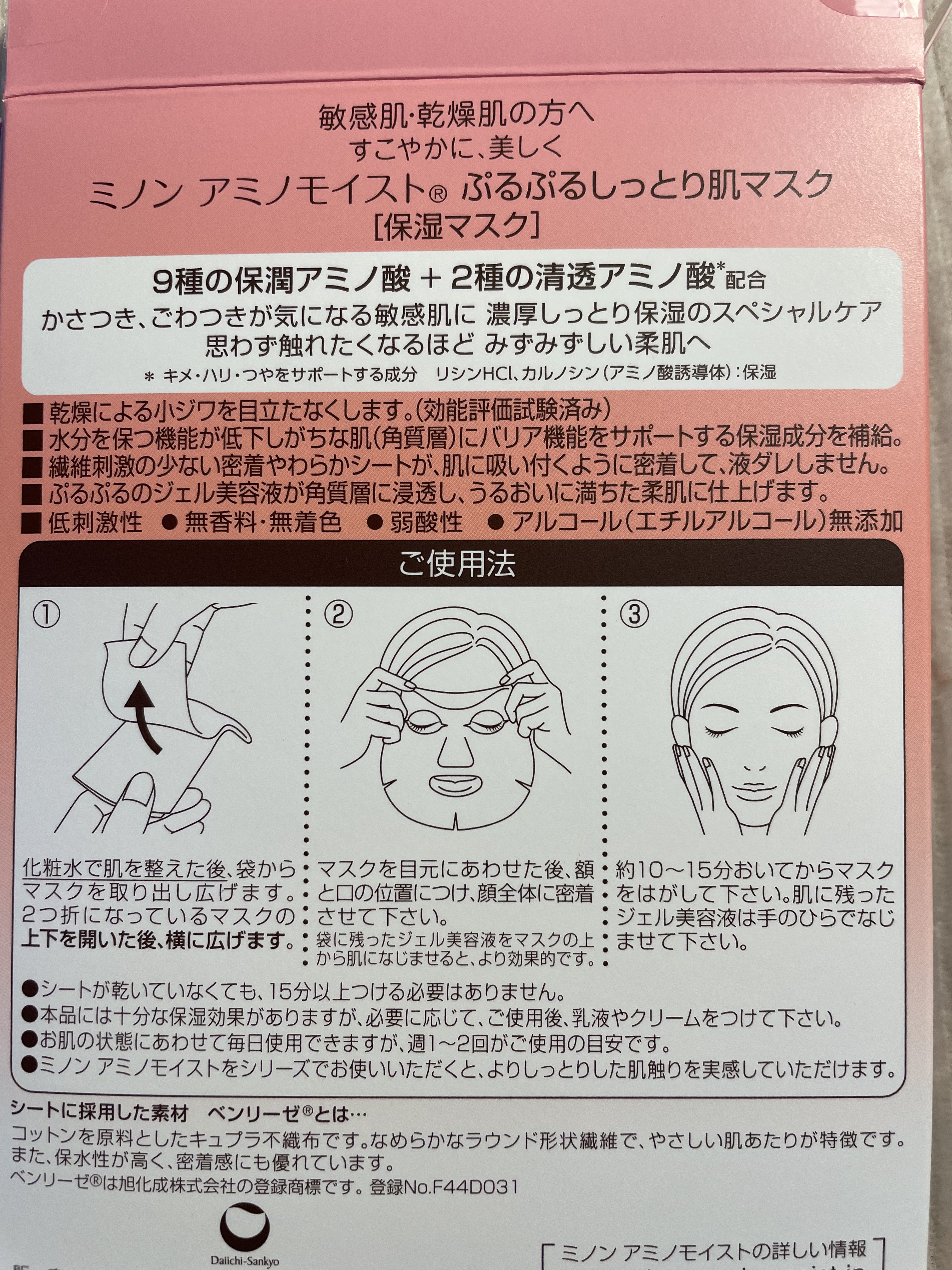 ミノン アミノモイスト ぷるぷるしっとり肌マスク/ミノン/シートマスク・パックを使ったクチコミ（2枚目）