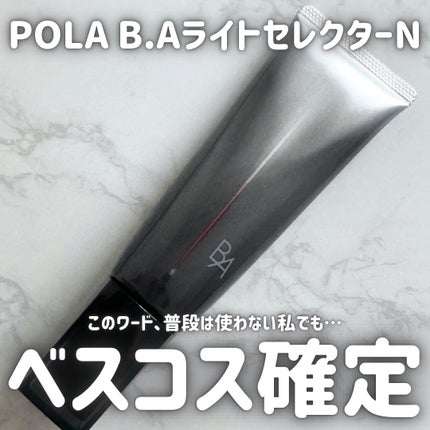 ライト セレクター/B.A/日焼け止めクリームを使ったクチコミ(1枚目)