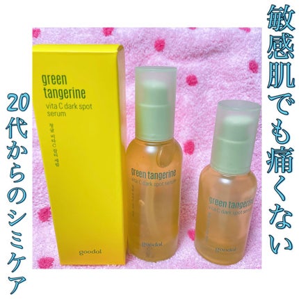 グリーンタンジェリン ビタC ダークスポットケアセラム/goodal/美容液を使ったクチコミ(1枚目)