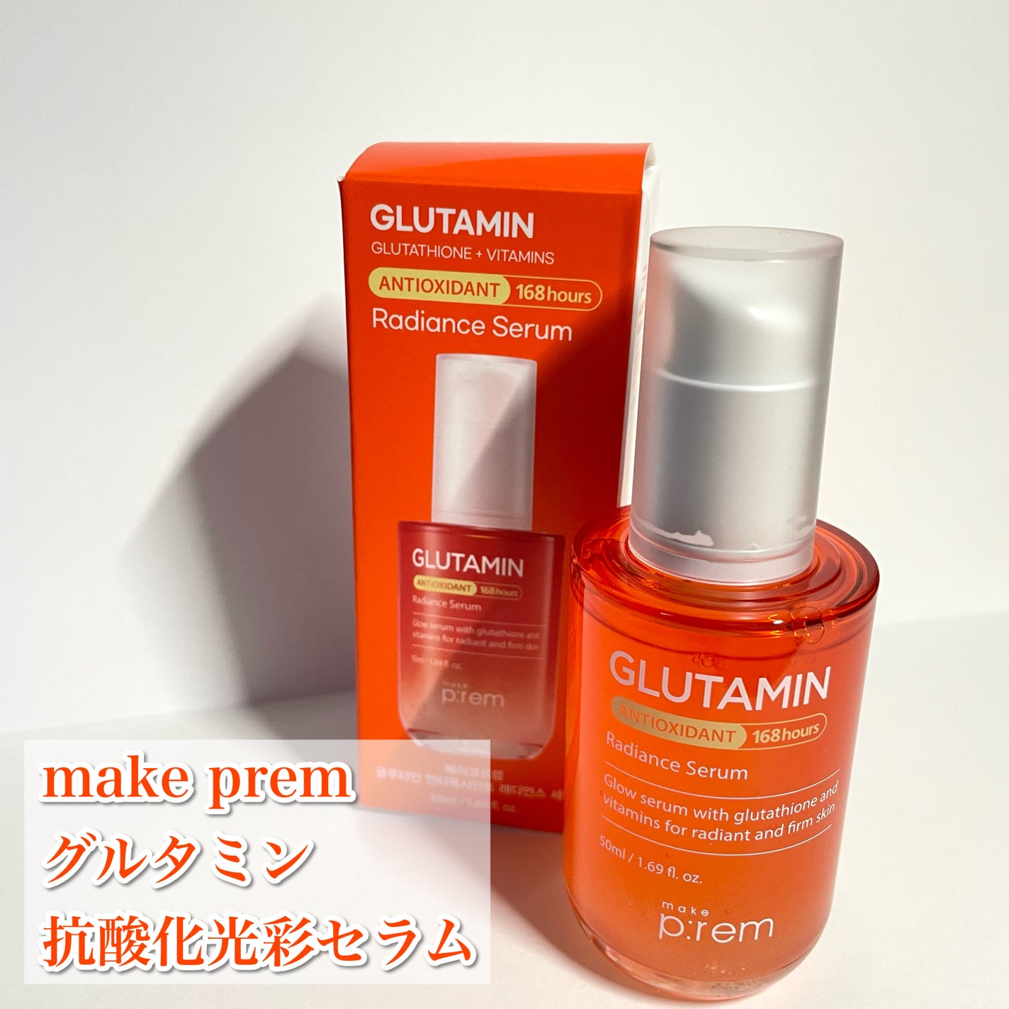 グルタミン抗酸化光彩セラム/make prem/美容液を使ったクチコミ(2枚目)