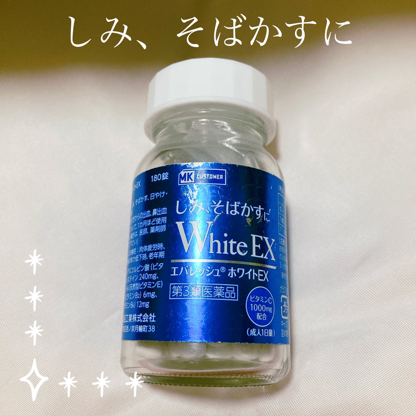 エバレッシュホワイトEXⅡ(医薬品)/matsukiyo/その他を使ったクチコミ(1枚目)