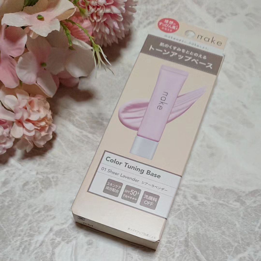 nake ネイク　カラー　チューニング　ベースのクチコミ「ネイク様からいただきました
ラベンダーカラーで透明感ある明るい肌に肌のくすみをととのえるトーン.....」（1枚目）