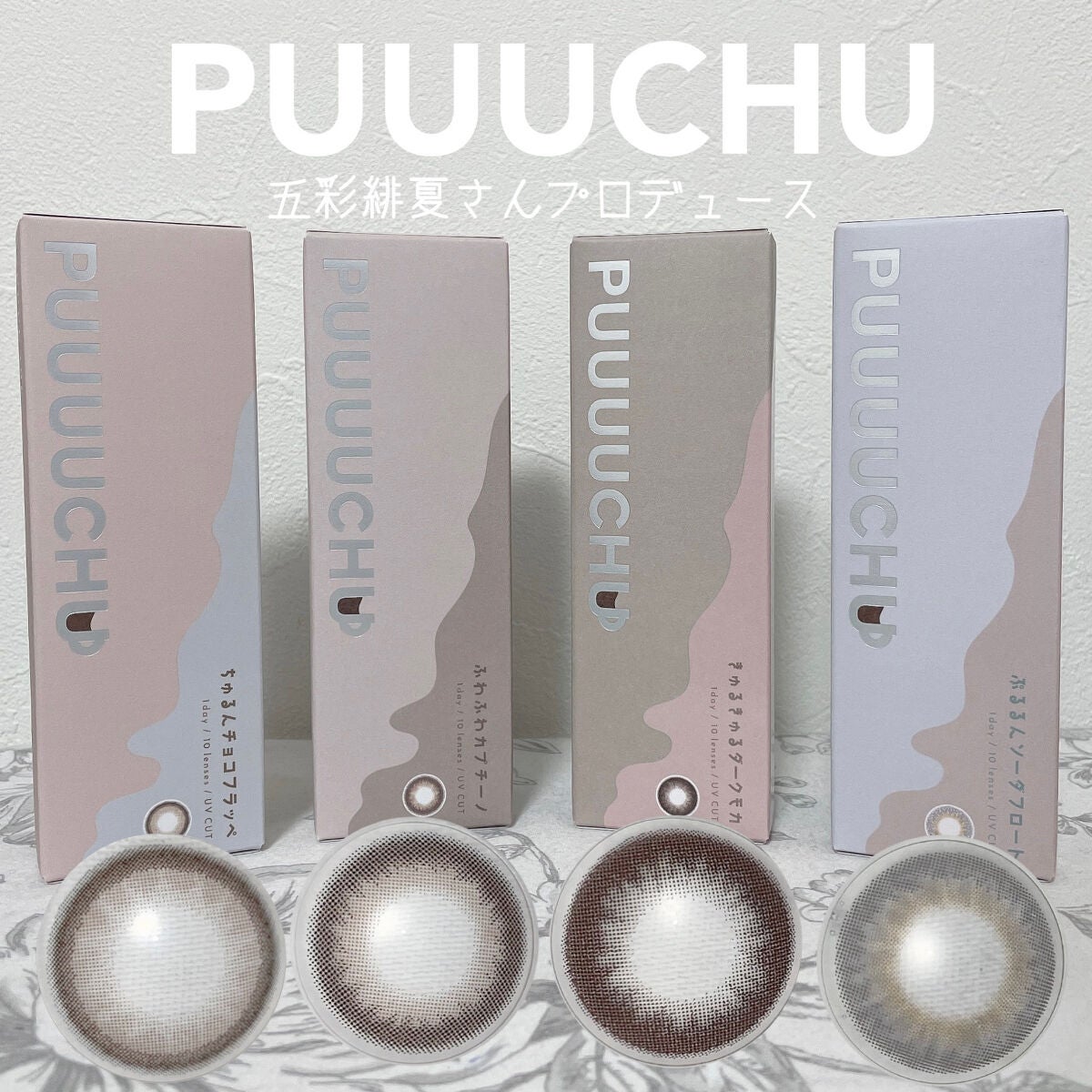 もい on LIPS 「\五彩緋夏さんプロデュースカラコン/PUUUUCHU3/28新..」(1枚目)