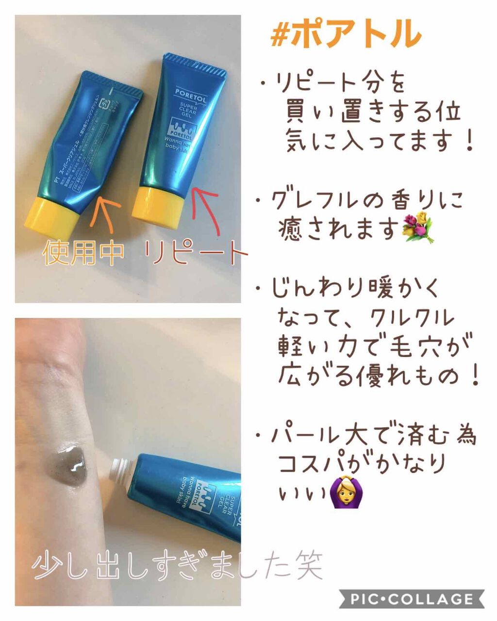 PT スーパークリアジェル/ポアトル/ピーリングを使ったクチコミ（2枚目）