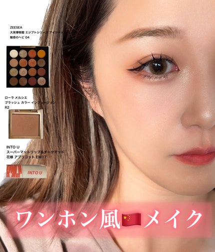 スーパーマットリップ&チークマッド/INTO U/口紅を使ったクチコミ(1枚目)