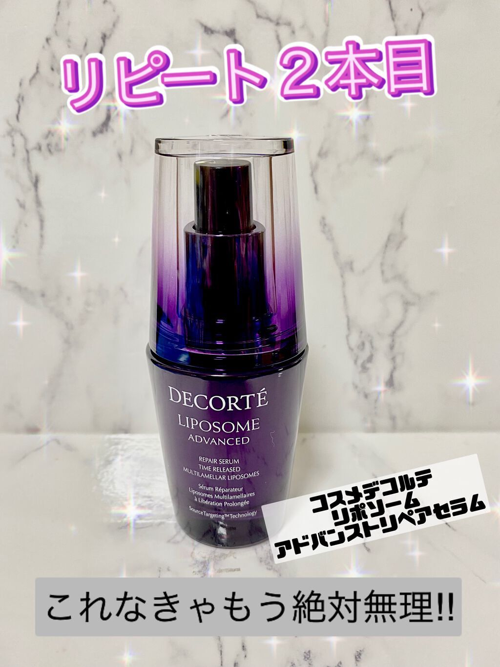 リポソーム アドバンスト リペアセラム/DECORTÉ/美容液を使ったクチコミ(1枚目)