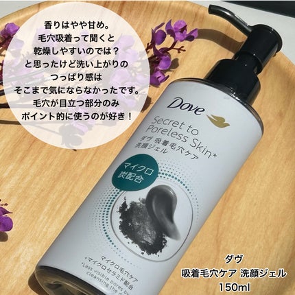 ダヴ 吸着毛穴ケア 洗顔ジェル/ダヴ/その他洗顔料を使ったクチコミ(4枚目)