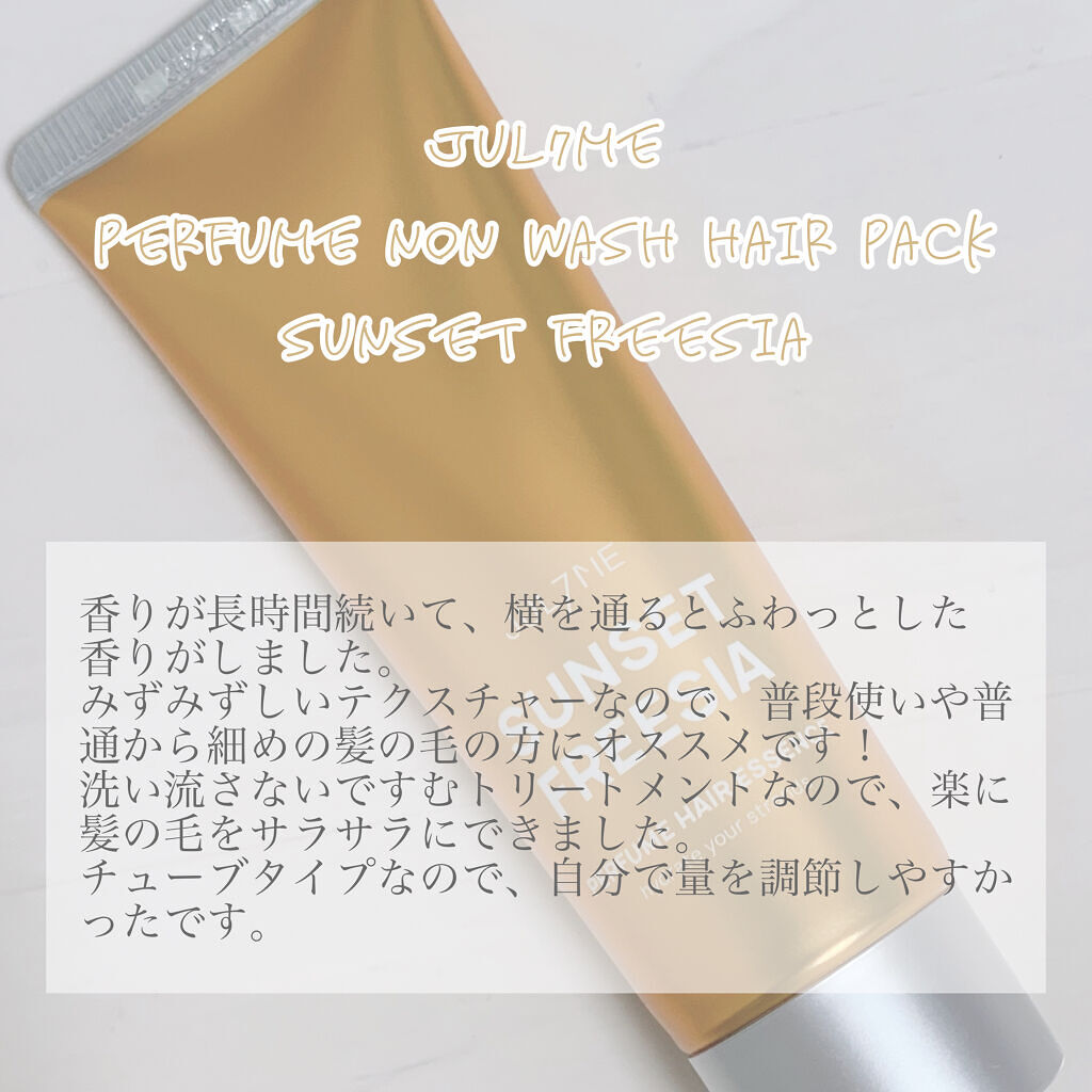 パフュームヘアエッセンス/JUL7ME/ヘアトリートメントを使ったクチコミ（3枚目）