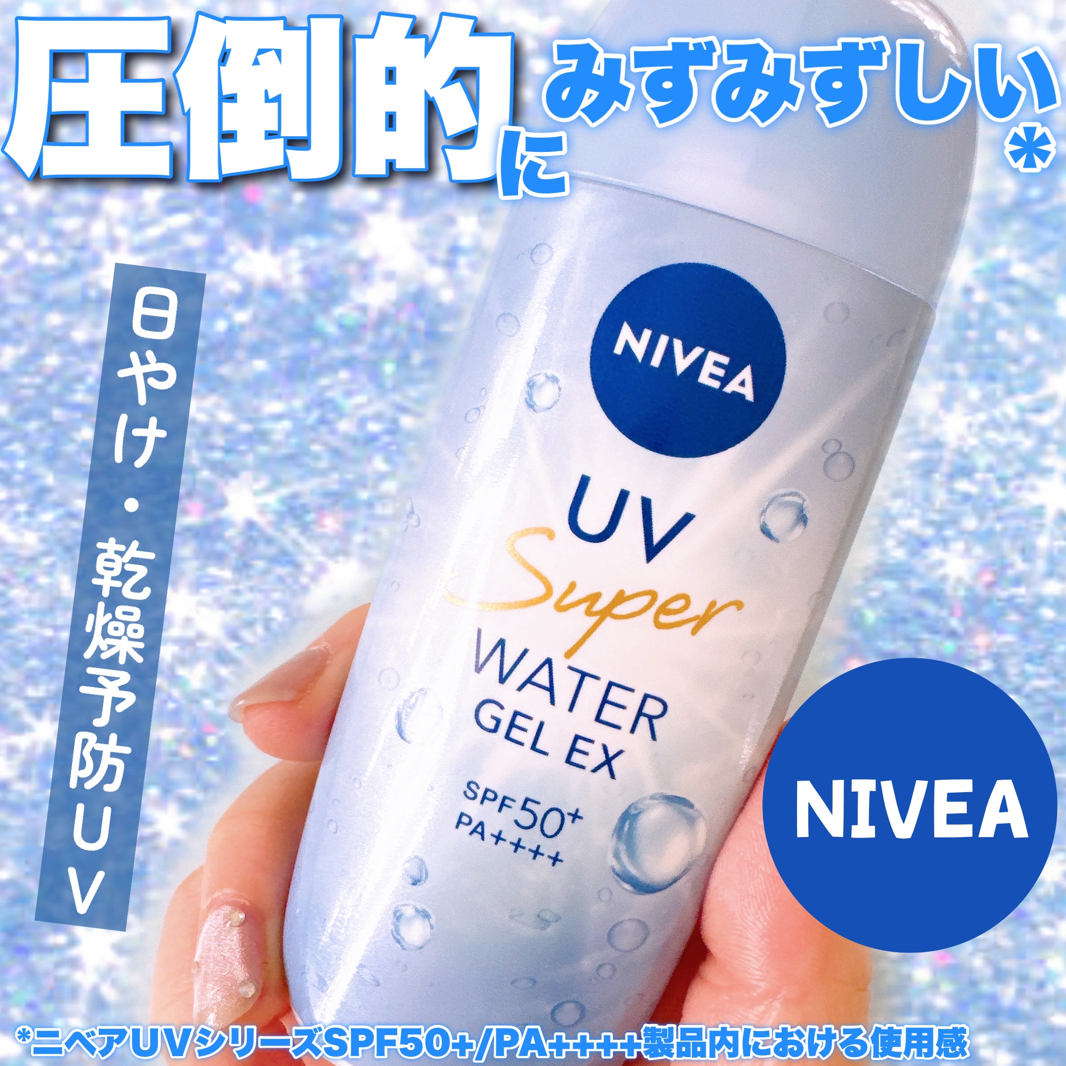 ニベアUV ウォータージェルEX/ニベア/日焼け止めジェルを使ったクチコミ（1枚目）