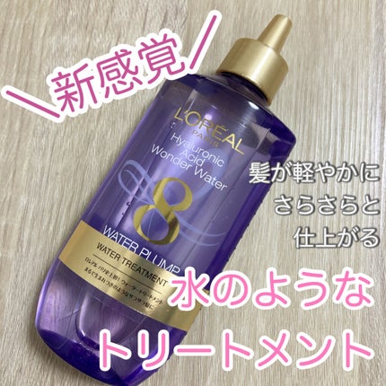ウォータートリートメント/ロレアル パリ/洗い流すヘアトリートメントを使ったクチコミ(1枚目)