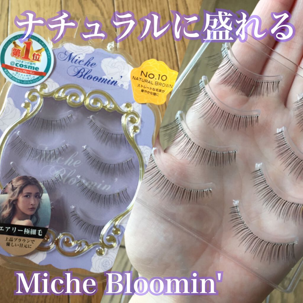ミッシュブルーミン 3Dアイラッシュライン No.10 ナチュラルブラウン/ミッシュブルーミン/つけまつげを使ったクチコミ（1枚目）