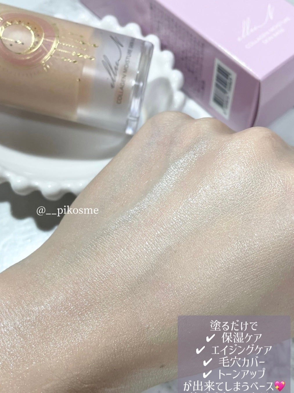 コラーゲンモイスチャースキンベース/illuN/化粧下地を使ったクチコミ(4枚目)