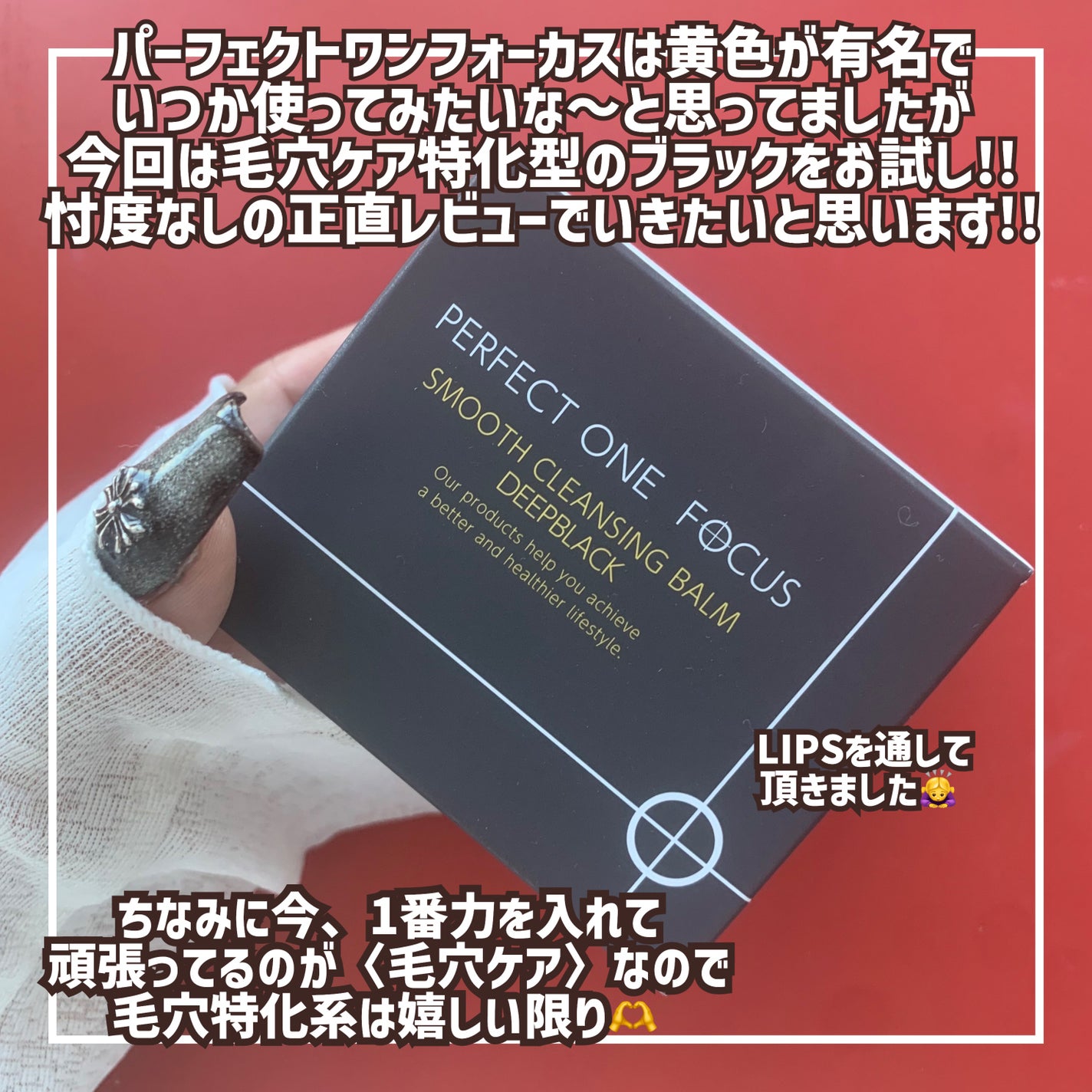 ããŒãã§ã¯ãã¯ã³ãã©ãŒã«ã¹ ã¹ã ãŒã¹ã¯ã¬ã³ãžã³ã°ããŒã ãã£ãŒããã©ãã¯/PERFECT ONE FOCUS/ã¯ã¬ã³ãžã³ã°ããŒã ã䜿ã£ãã¯ãã³ãïŒ2æç®ïŒ