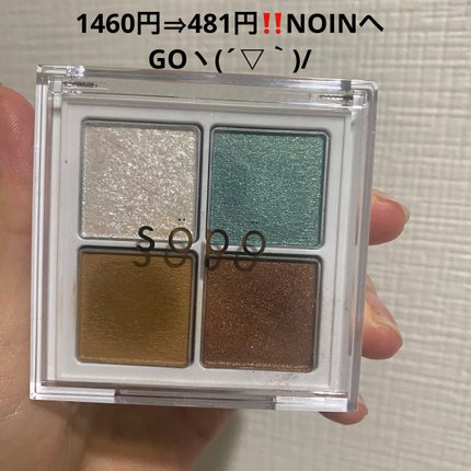 アイパレット/sopo/アイシャドウパレットを使ったクチコミ(1枚目)