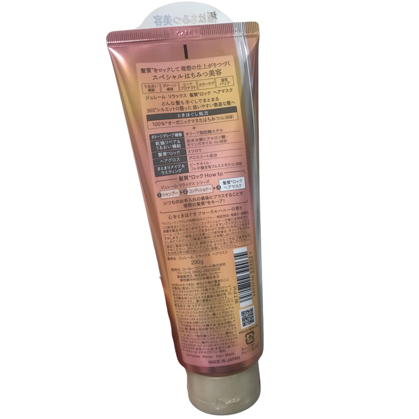 リラックス 髪質ロック ヘアマスク/Je l'aime/ヘアマスク・ヘアパックを使ったクチコミ(3枚目)