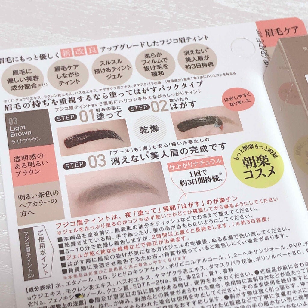 フジコ眉ティントSV/Fujiko/眉ティントを使ったクチコミ(4枚目)