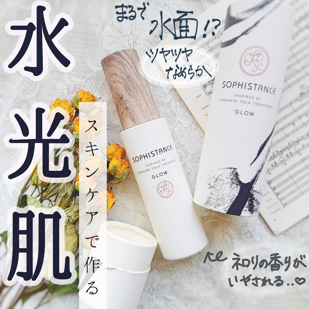 ソフィスタンス グロウ/SOPHISTANCE/乳液を使ったクチコミ（1枚目）