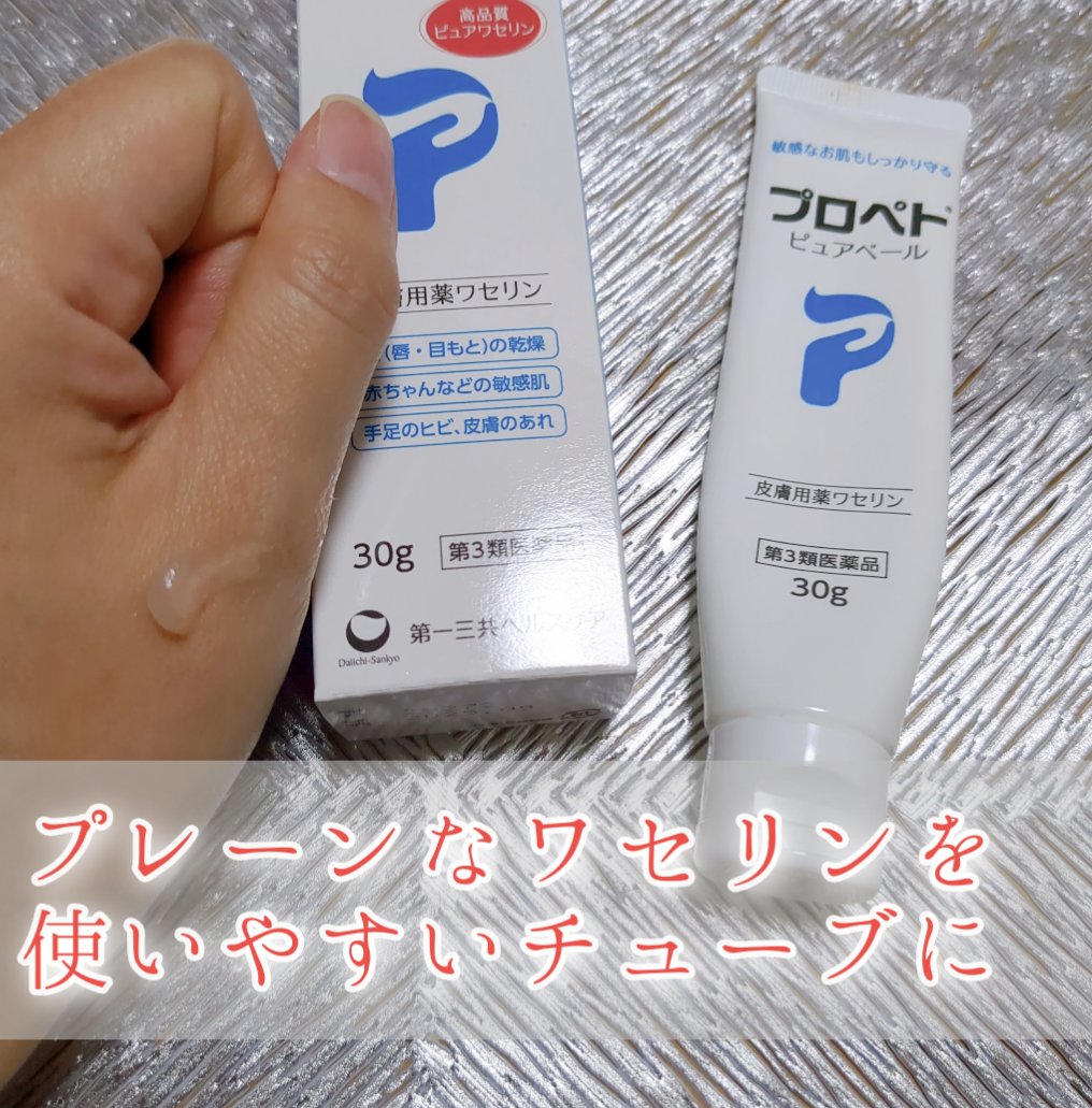 ピュアベール(医薬品)/プロペト/その他を使ったクチコミ（1枚目）