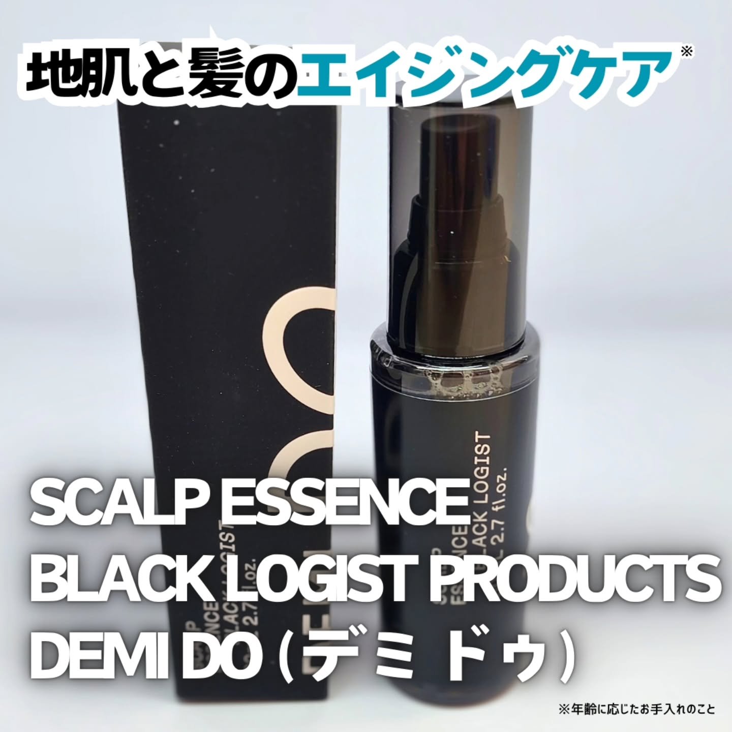 スカルプエッセンス ブラックロジスト/DEMI DO/頭皮ローションを使ったクチコミ（1枚目）