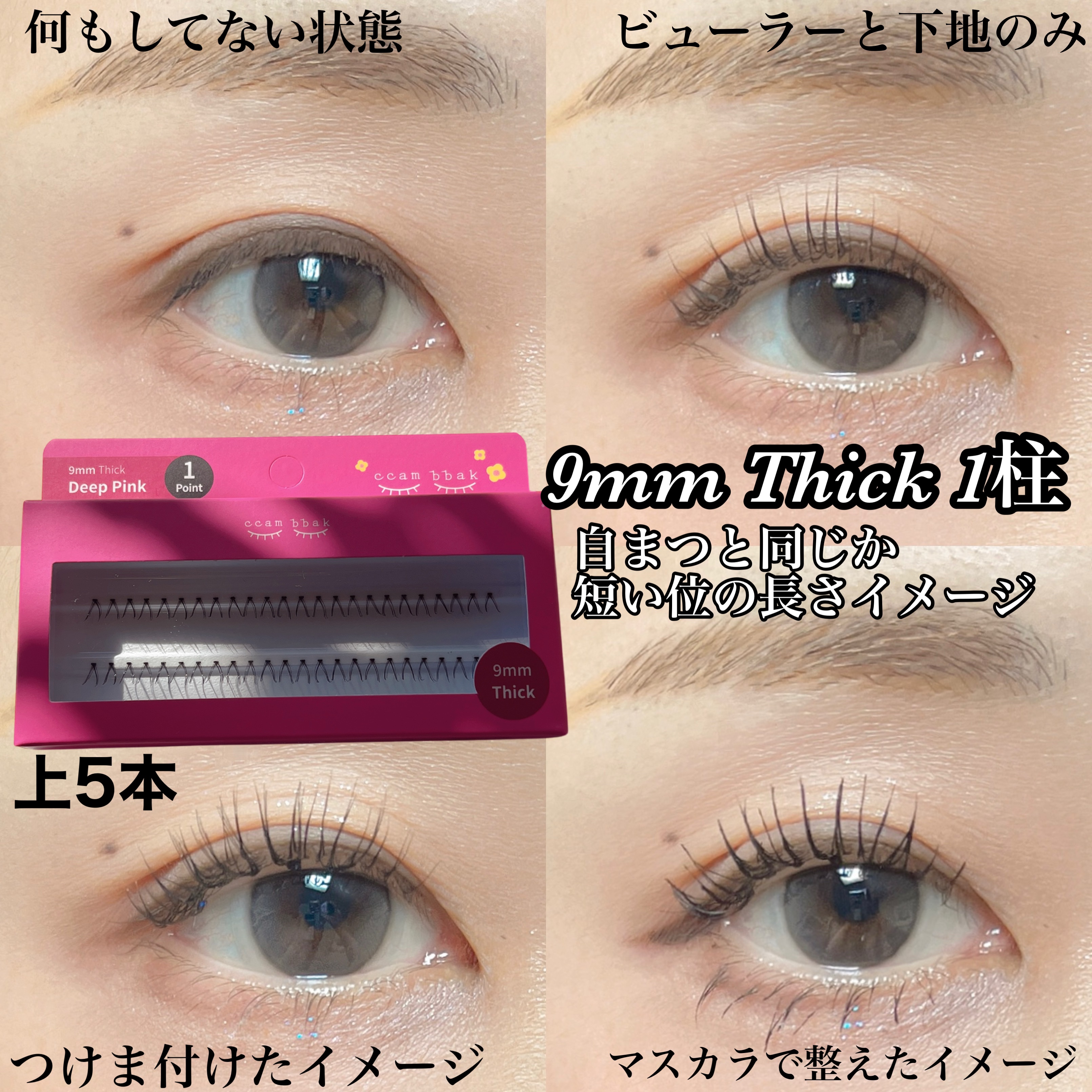 eyelash 10mm deep yellow/CCAM BBAK/つけまつげを使ったクチコミ（3枚目）