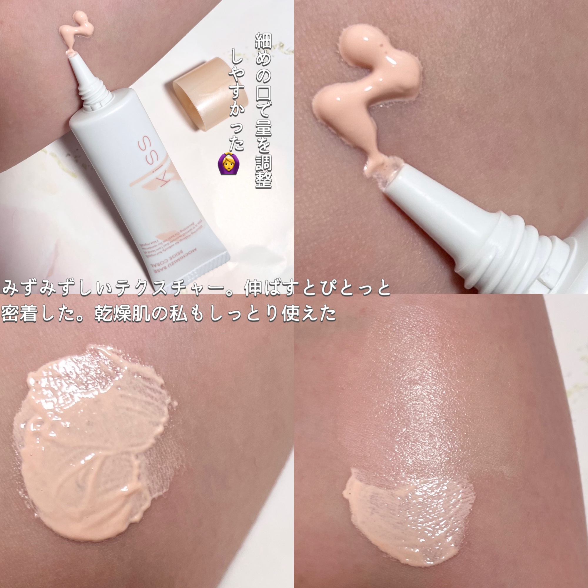 もちみずベース 02 ベージュコーラル/KiSS/化粧下地を使ったクチコミ（3枚目）