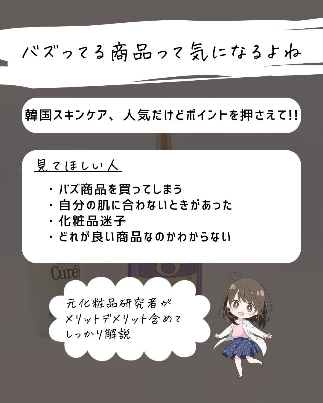 とまと村長@化粧品研究者 on LIPS 「韓国スキンケアの勢いが凄いので、メリットだけでなく、注意事項も..」(2枚目)