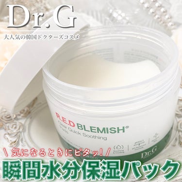 レッドブレミッシュクリアクイックスージングパック/Dr.G/拭き取り化粧水を使ったクチコミ（1枚目）