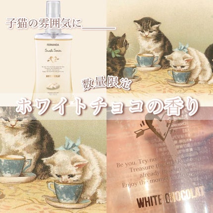 フレグランスボディミスト(ホワイトショコラ)/フェルナンダ/香水(その他)を使ったクチコミ(1枚目)