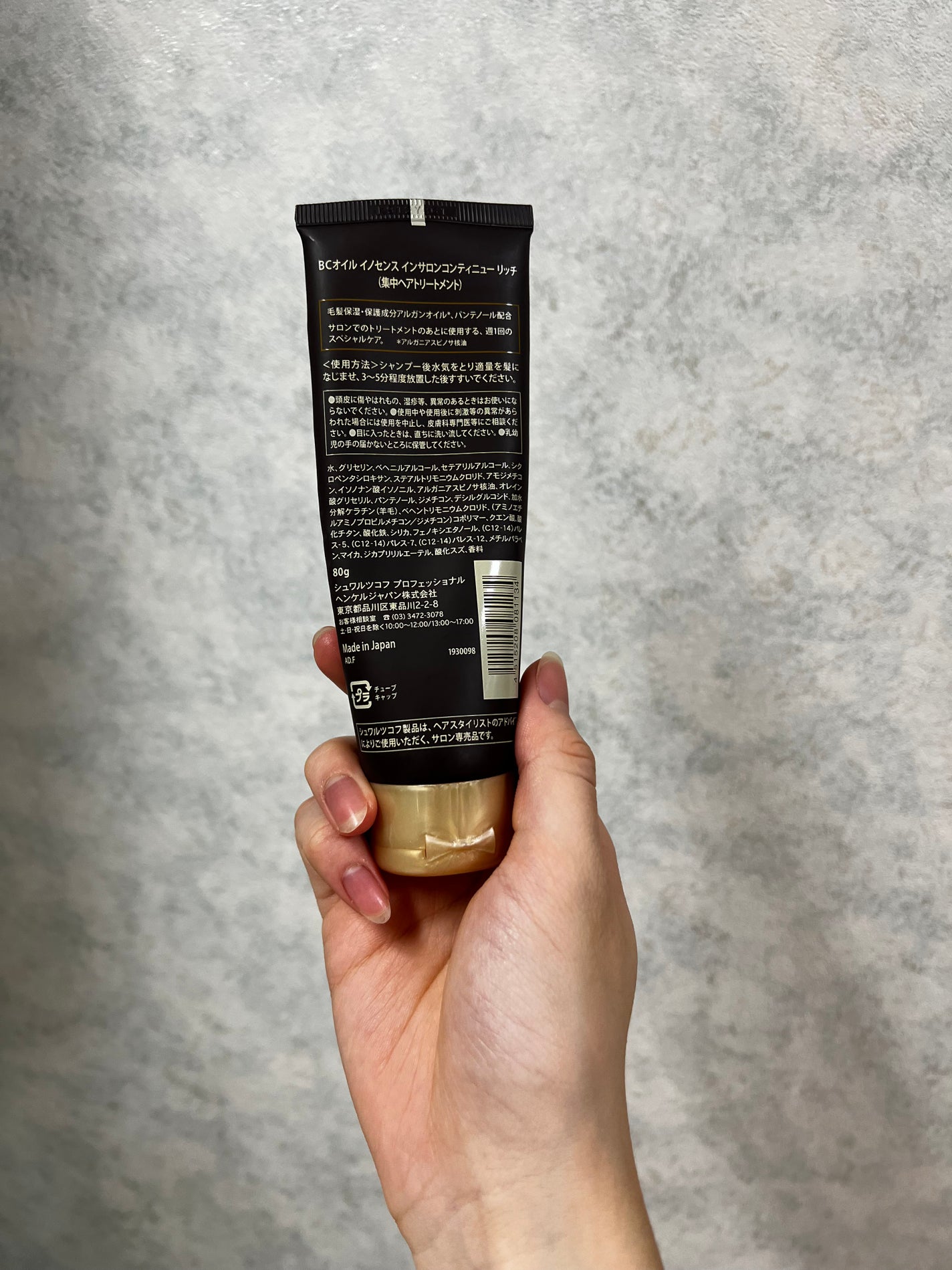 BCオイル イノセンス インサロン コンティニュー リッチ/シュワルツコフ プロフェッショナル/洗い流すヘアトリートメントを使ったクチコミ(3枚目)