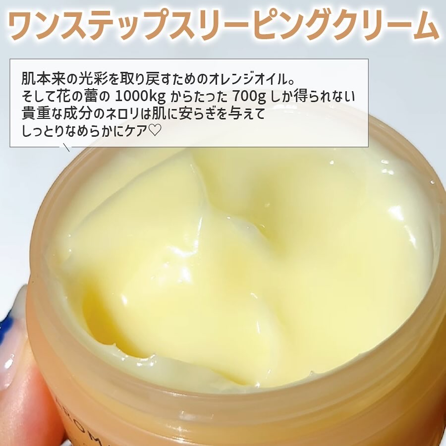 グロービタグットナイトクリーム/AROMATICA/フェイスクリームを使ったクチコミ（2枚目）