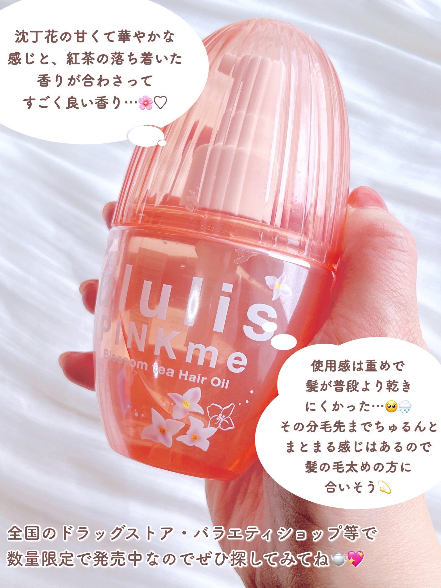 ウルリス ピンクミー ブロッサムティー ヘアオイル/ululis/ヘアオイルを使ったクチコミ(4枚目)