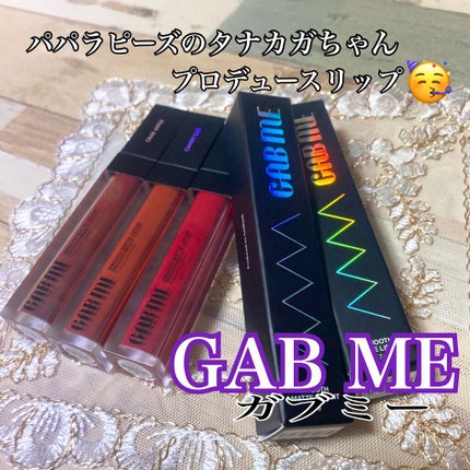 スムースマットリップティント/GAB ME/リップティントを使ったクチコミ(1枚目)