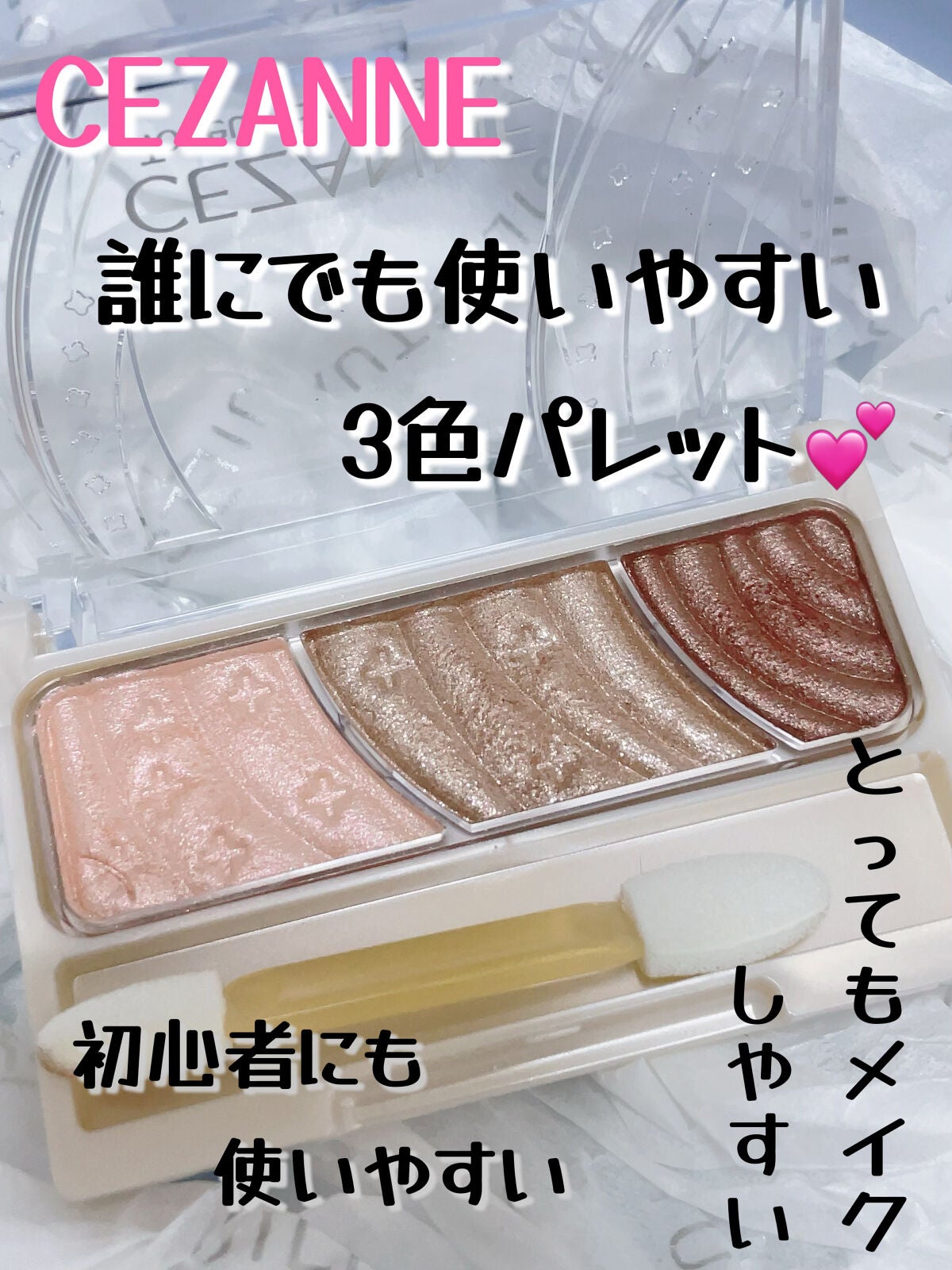 トーンアップアイシャドウ/CEZANNE/アイシャドウパレットを使ったクチコミ(1枚目)