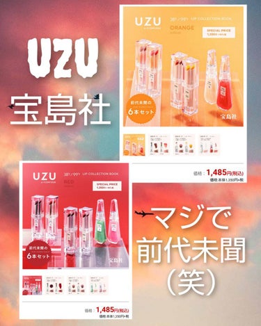 38°C / 99°F リップトリートメント (リップ美容液)/UZU BY FLOWFUSHI/リップケア・リップクリームを使ったクチコミ（1枚目）