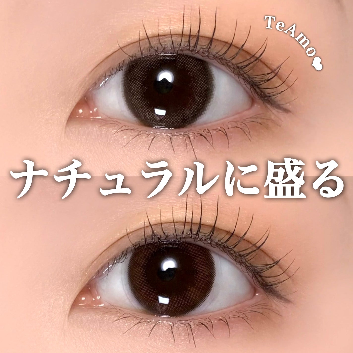 TeAmo 1DAY/TeAmo/ワンデー(1DAY)カラコンを使ったクチコミ(1枚目)