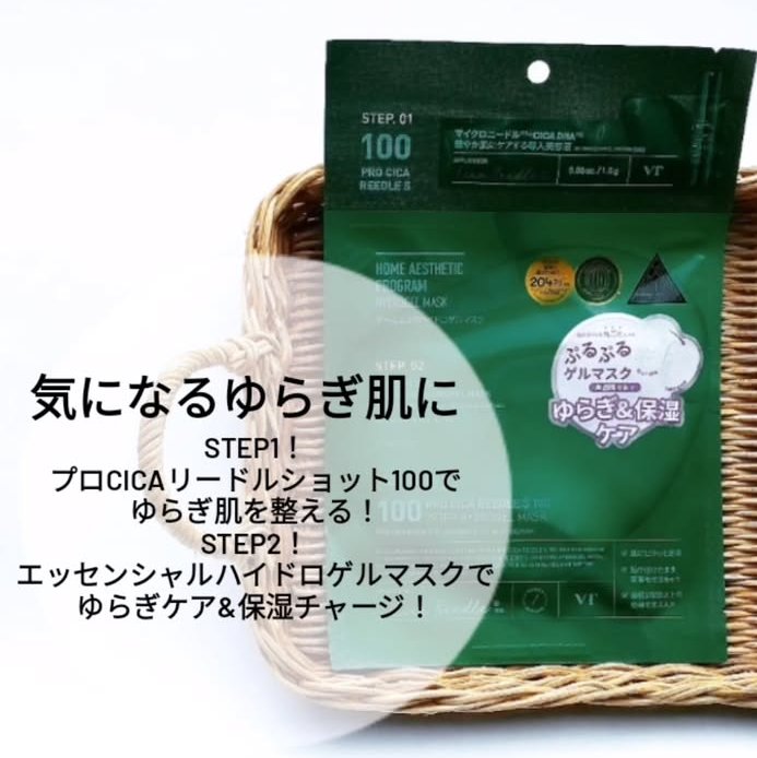 コラーゲン リードルショット100 2ステップハイドロゲルマスク/VT/シートマスク・パックを使ったクチコミ（2枚目）