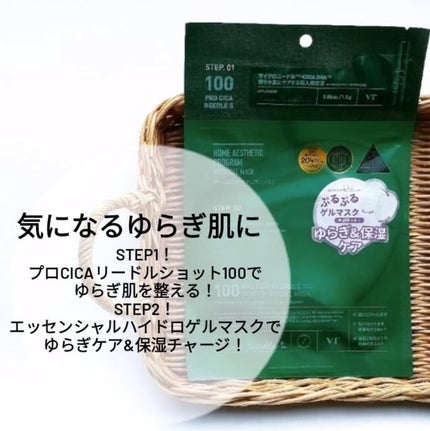 コラーゲン リードルショット100 2ステップハイドロゲルマスク/VT/シートマスク・パックを使ったクチコミ(2枚目)