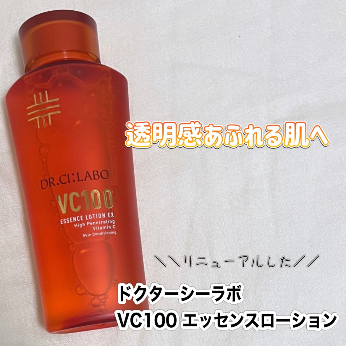 VC100エッセンスローション EX/ドクターシーラボⓇ/化粧水を使ったクチコミ(1枚目)