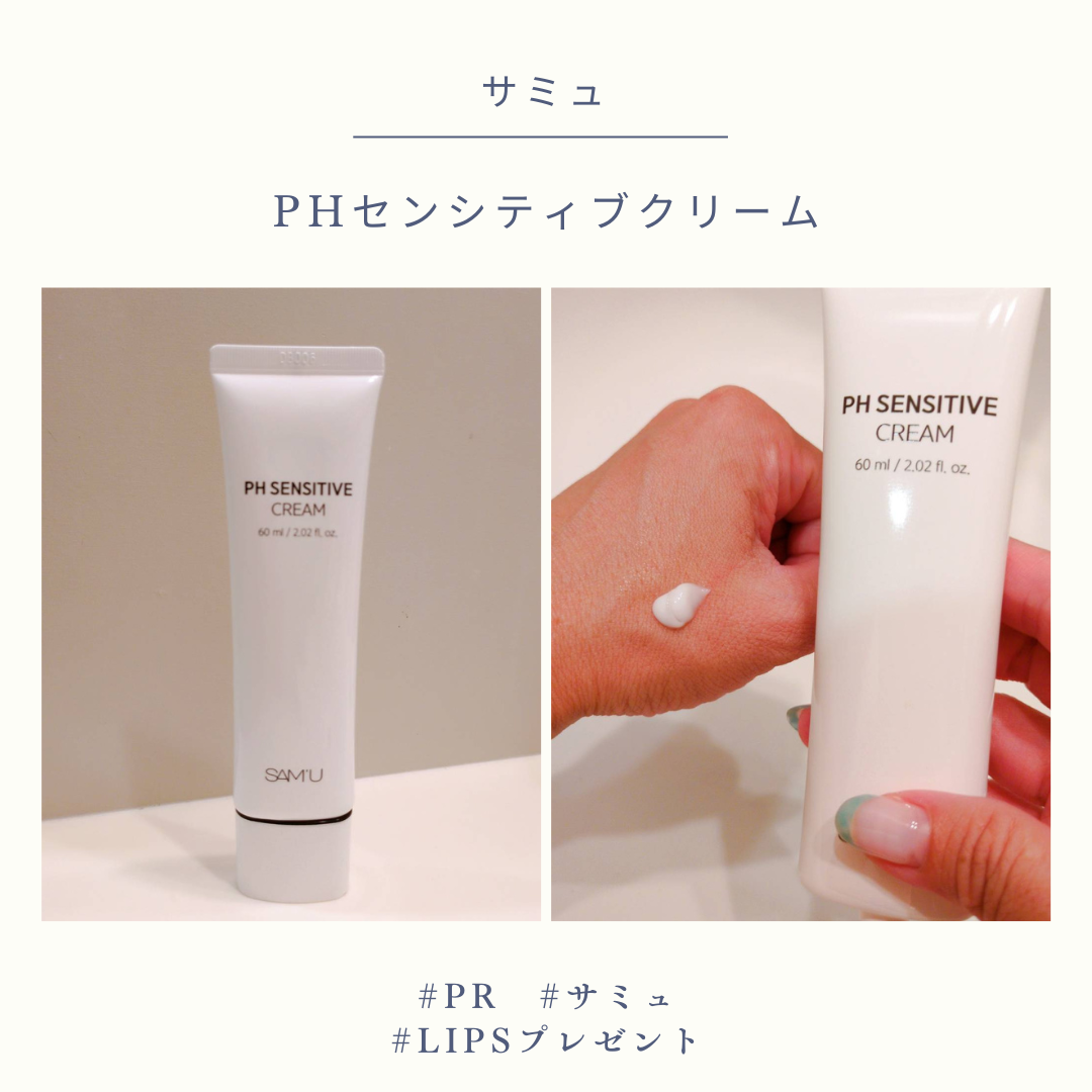 サミュ PHセンシティブクリーム/SAM'U/フェイスクリームを使ったクチコミ(1枚目)