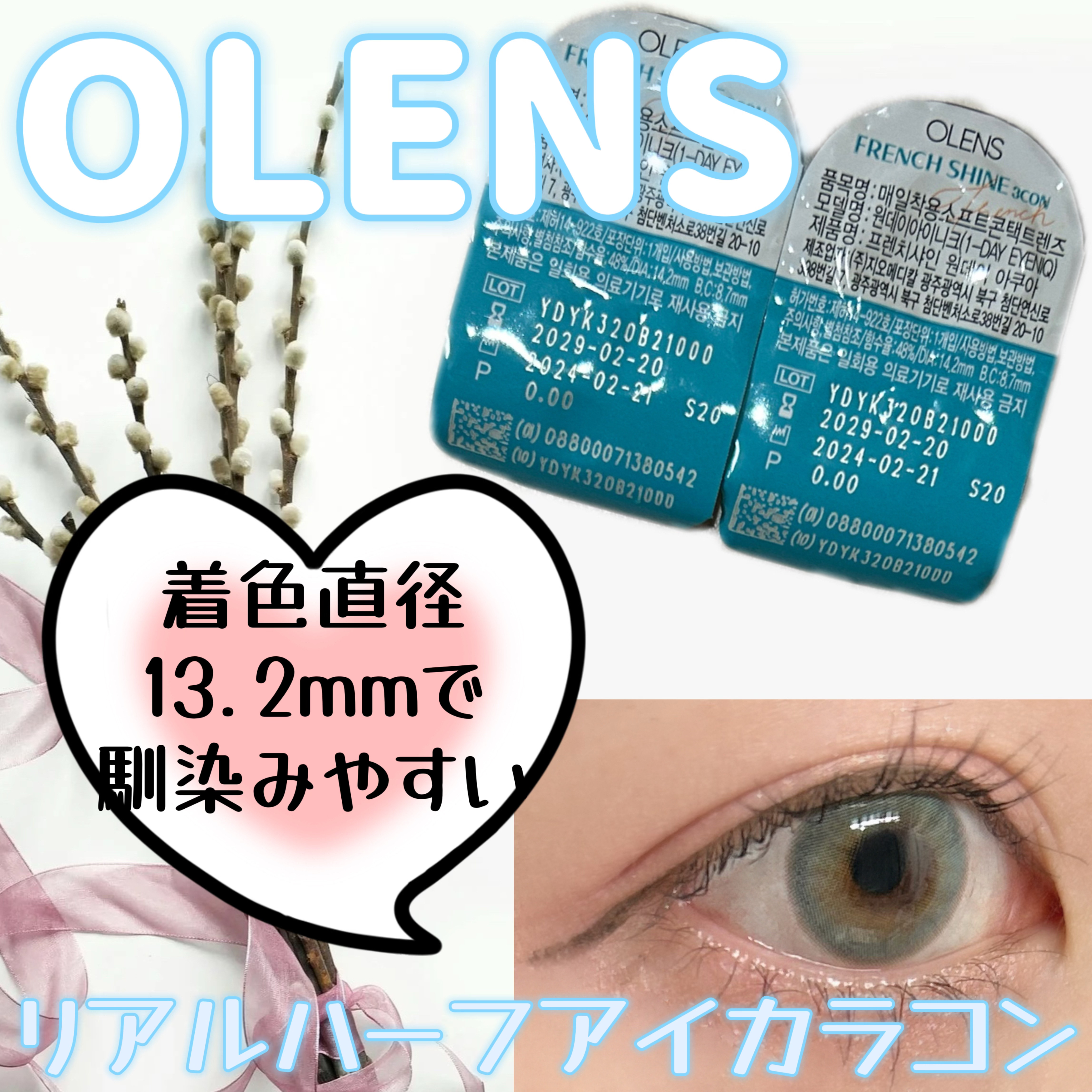 FrenchShine1day/OLENS/ワンデー（１DAY）カラコンを使ったクチコミ（1枚目）