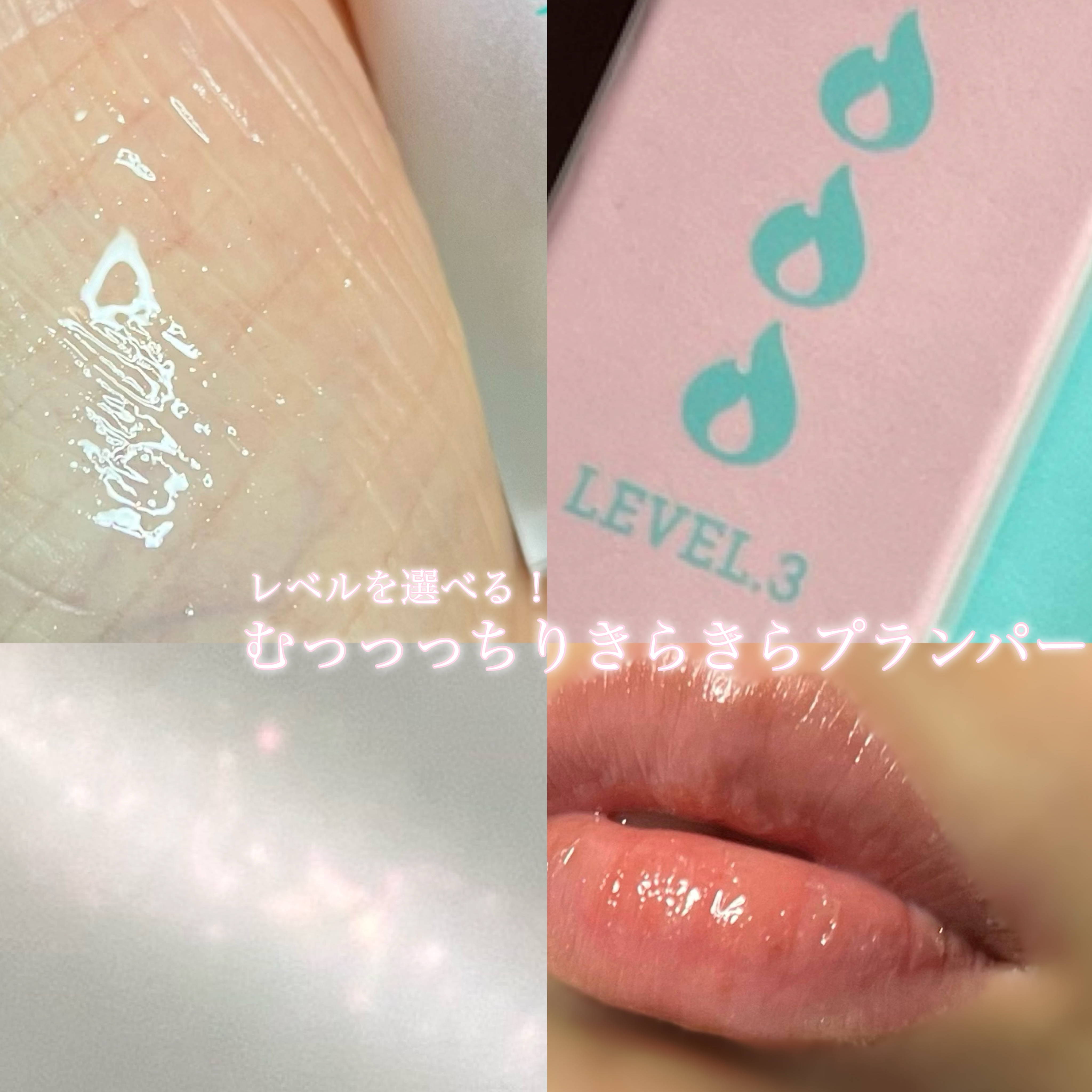 ドド デビルプランパーリップ 03 クリアフィーバー/ドド/リッププランパーを使ったクチコミ（1枚目）