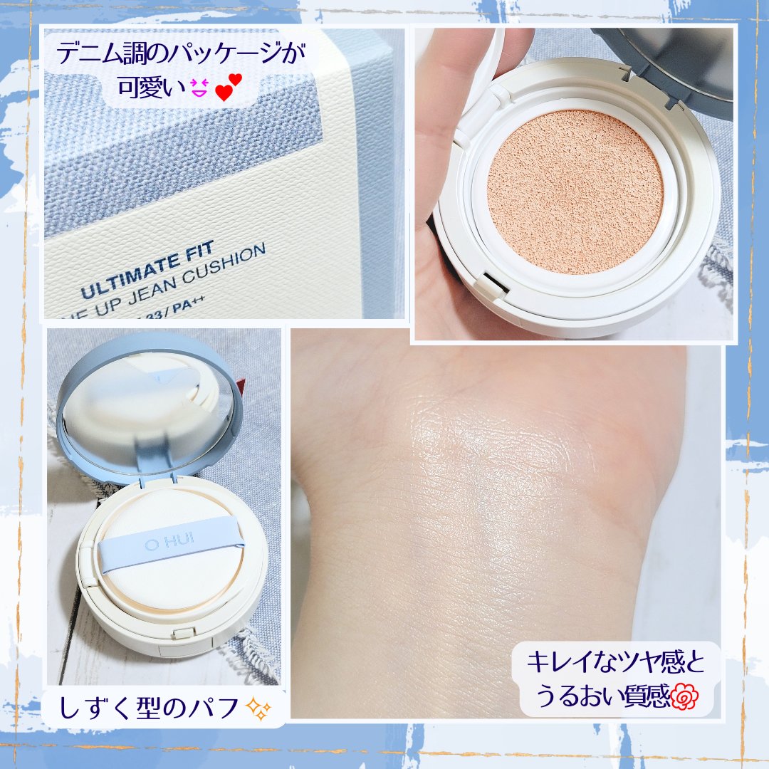 アルティメットフィット トーンアップデニムクッション/OHUI/クッションファンデーションを使ったクチコミ（2枚目）