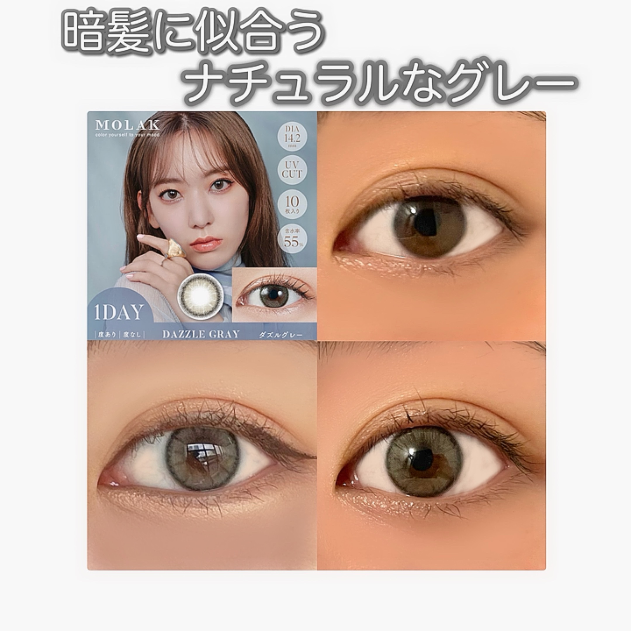 MOLAK 1day/MOLAK/ワンデー（１DAY）カラコンを使ったクチコミ（1枚目）