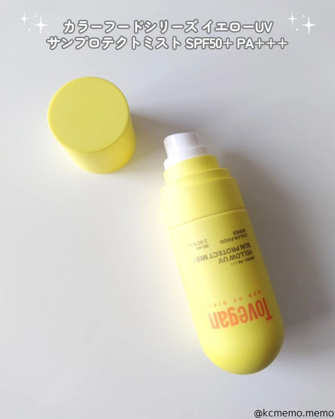 2024年春新作日焼け止めミスト・スプレー】カラーフードシリーズ