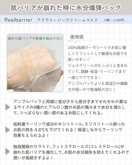 アクアスージングアンプルマスク/Real Barrier/シートマスク・パックを使ったクチコミ(5枚目)