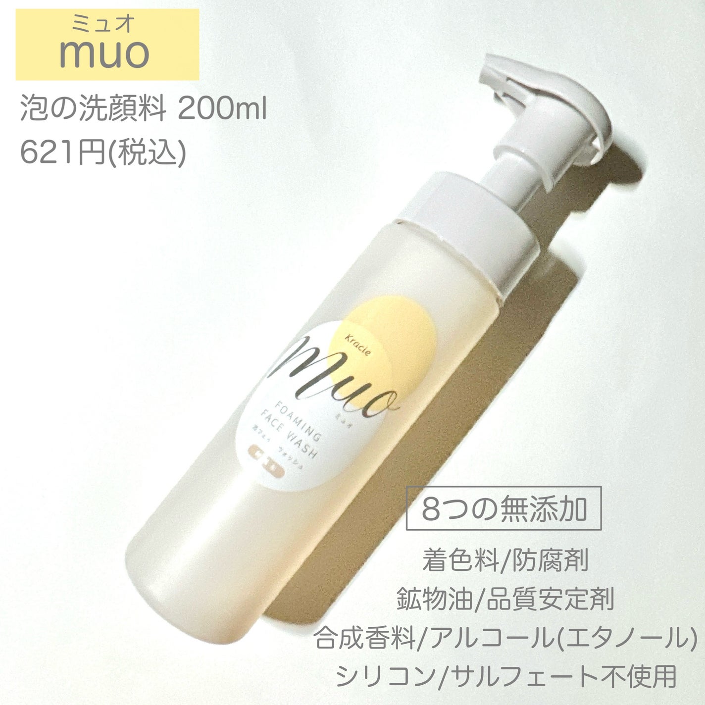 泡の洗顔料/muo/泡洗顔を使ったクチコミ(2枚目)