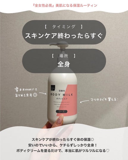 弱酸性ボディミルク/matsukiyo/ボディミルクを使ったクチコミ(7枚目)